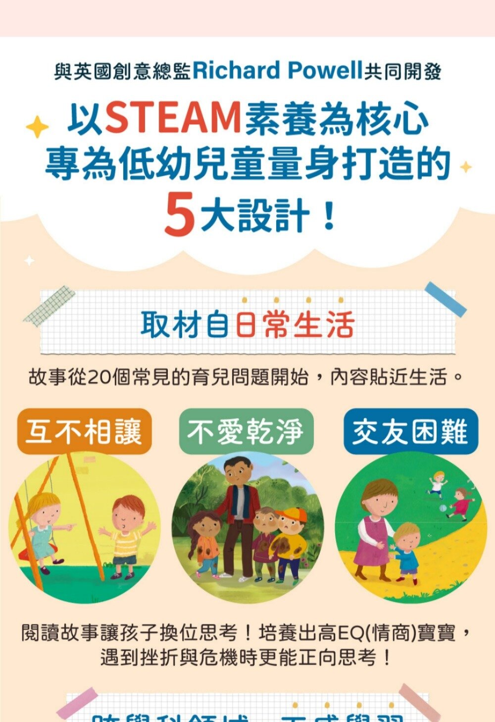 媽媽買 STEAM教養遊戲繪本 華碩文化 繪本 遊戲習 教養書籍 厚紙書-圖片-10