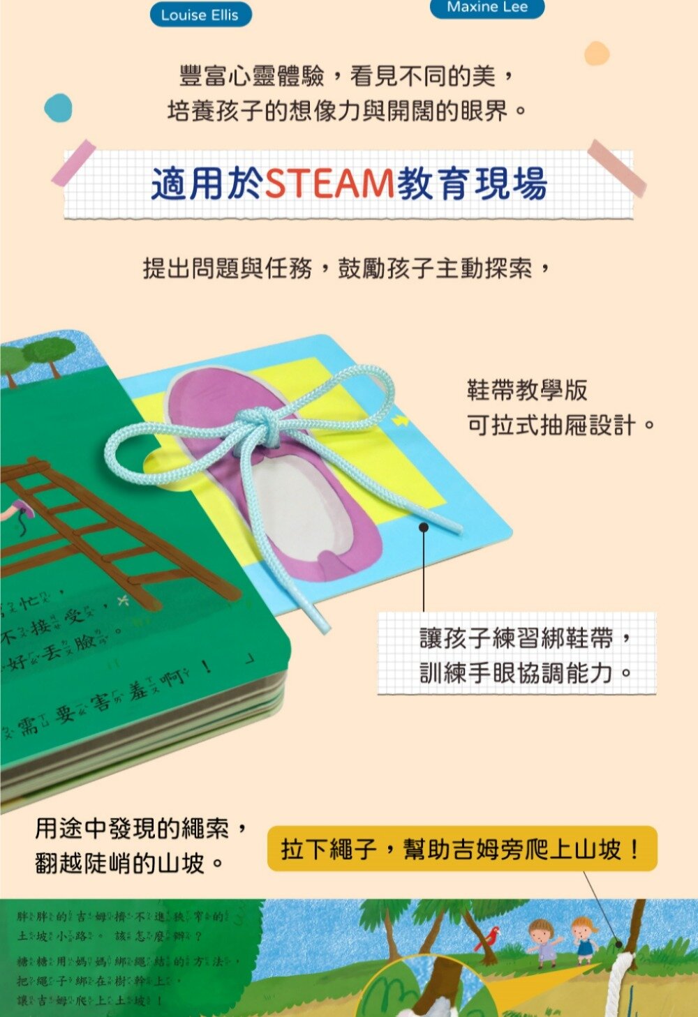 媽媽買 STEAM教養遊戲繪本 華碩文化 繪本 遊戲習 教養書籍 厚紙書-圖片-13