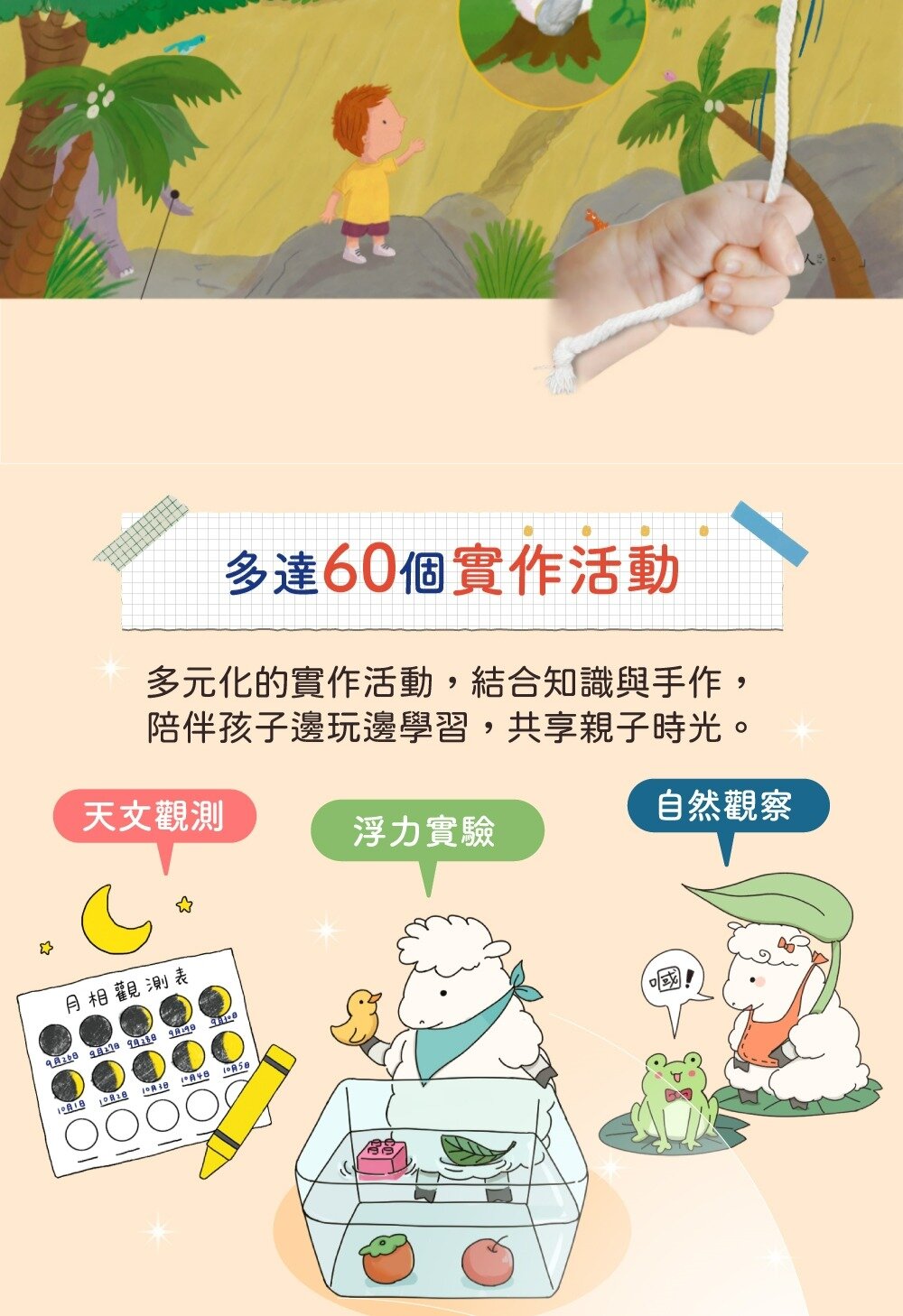 媽媽買 STEAM教養遊戲繪本 華碩文化 繪本 遊戲習 教養書籍 厚紙書-圖片-14