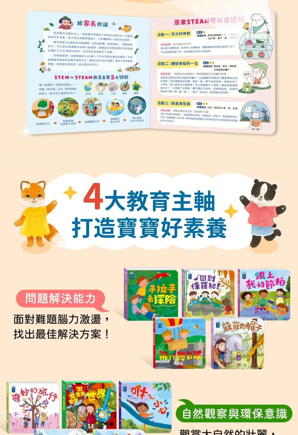 媽媽買 STEAM教養遊戲繪本 華碩文化 繪本 遊戲習 教養書籍 厚紙書-圖片-15