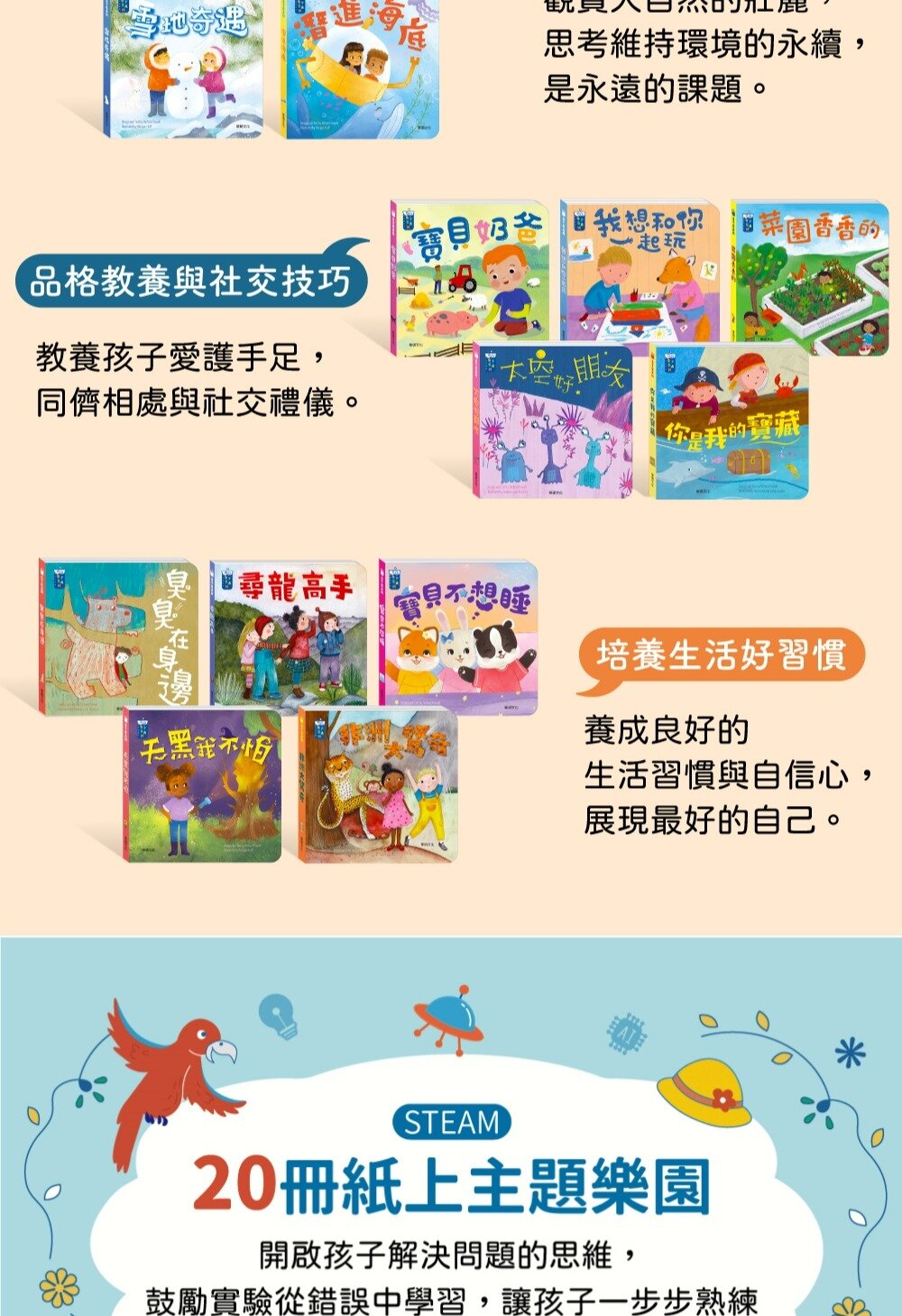 媽媽買 STEAM教養遊戲繪本 華碩文化 繪本 遊戲習 教養書籍 厚紙書-圖片-16