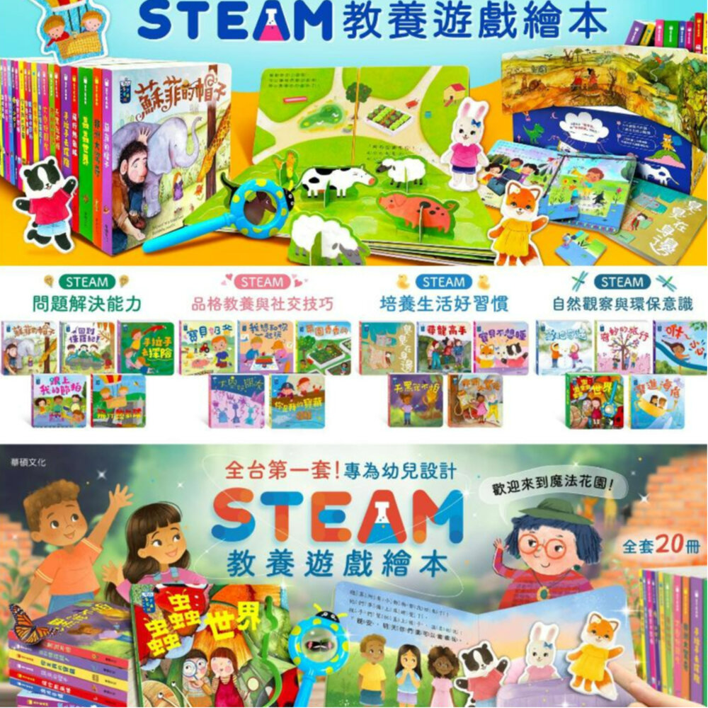 000916-媽媽買 STEAM教養遊戲繪本 華碩文化 繪本 遊戲習 教養書籍 厚紙書