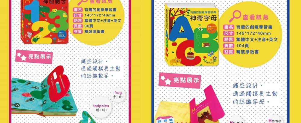 媽媽買 有趣的創意學習字典 華碩文化 厚紙書 字典書 繪本 童書 神奇字母ABC 神奇數字123-圖片-10