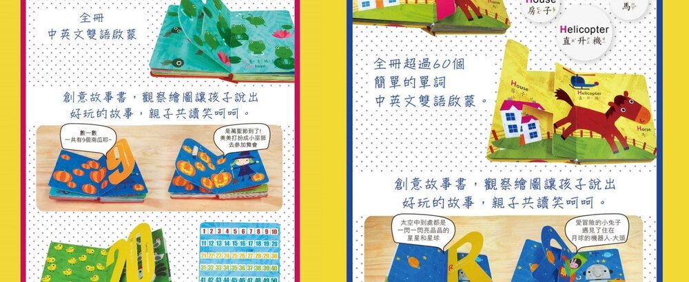 媽媽買 有趣的創意學習字典 華碩文化 厚紙書 字典書 繪本 童書 神奇字母ABC 神奇數字123-圖片-11