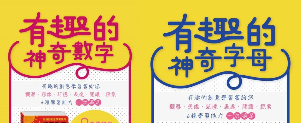 媽媽買 有趣的創意學習字典 華碩文化 厚紙書 字典書 繪本 童書 神奇字母ABC 神奇數字123-圖片-9