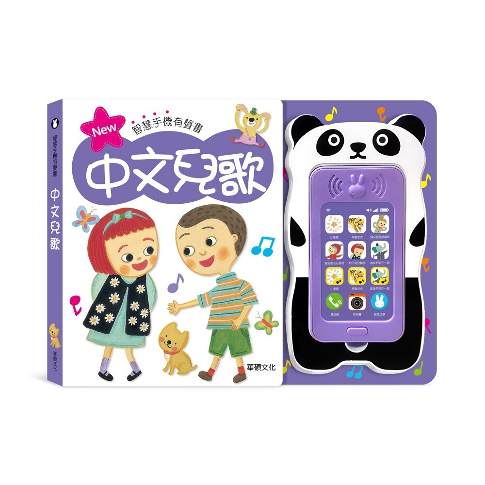 000925-媽媽買 中文兒歌 華碩文化 有聲書 厚紙書