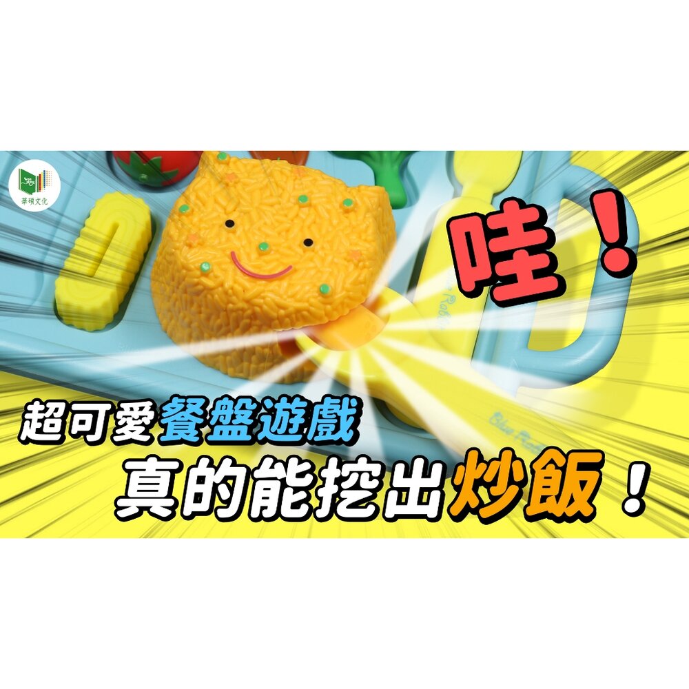媽媽買 餐盤遊戲 養成孩子均衡的飲食習慣 華碩文化 仿真餐具組 親子教養 餐盤遊戲-圖片-5