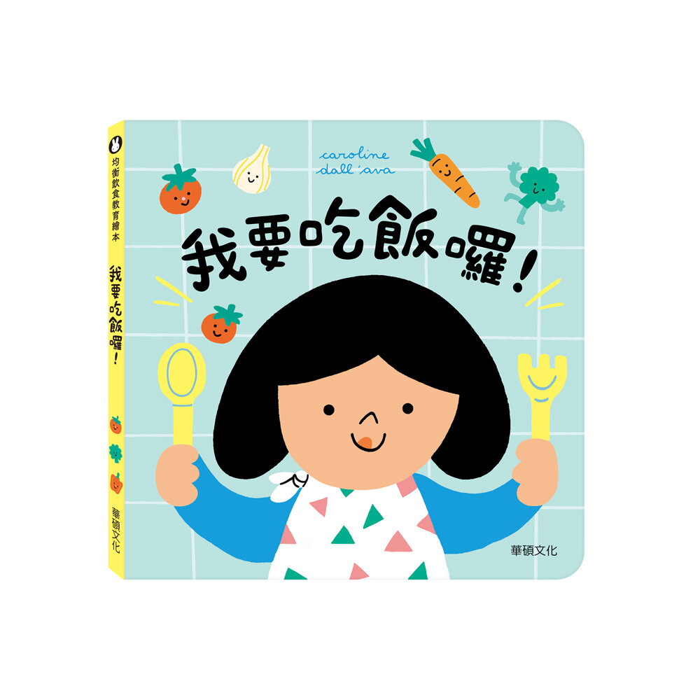 媽媽買 餐盤遊戲 養成孩子均衡的飲食習慣 華碩文化 仿真餐具組 親子教養 餐盤遊戲-圖片-8