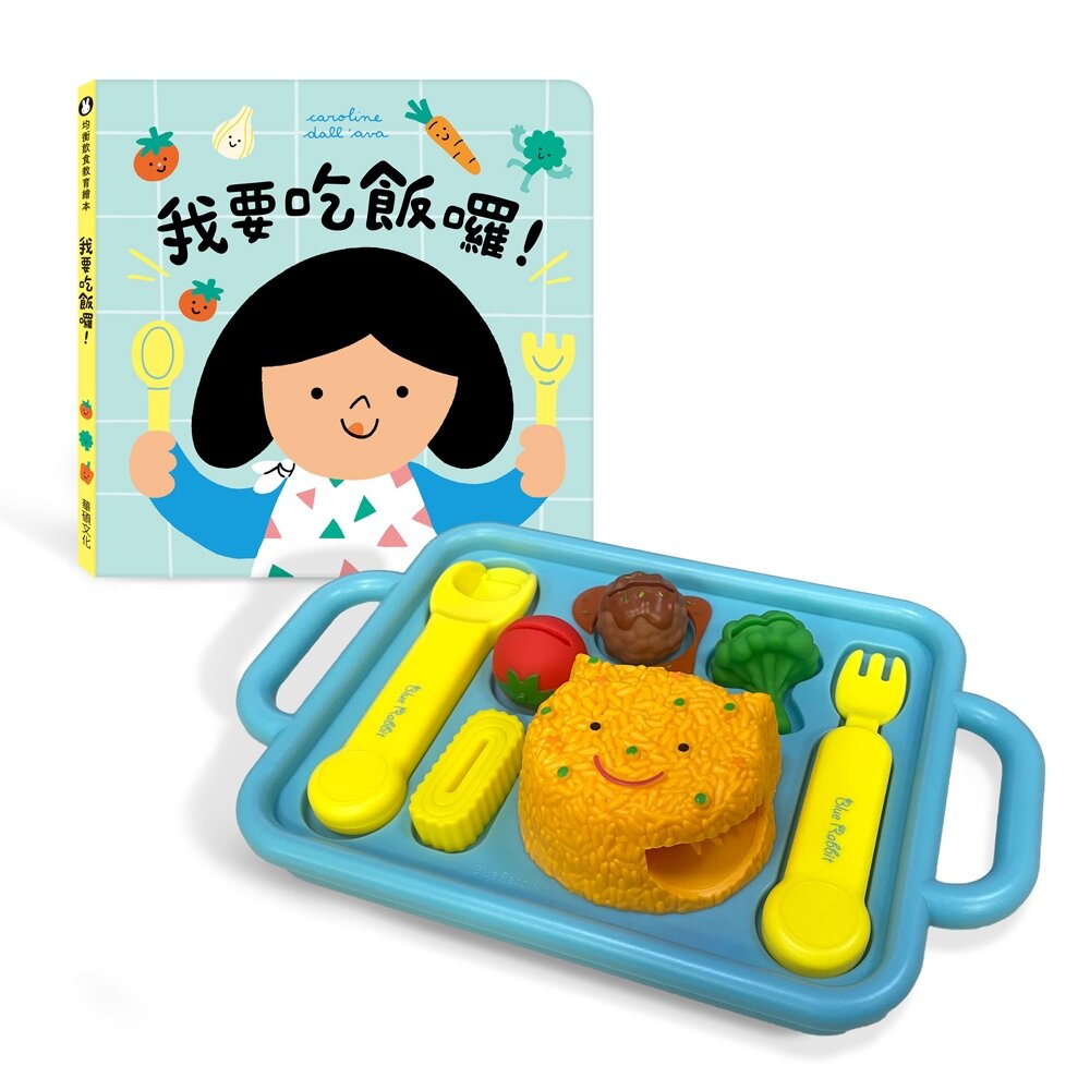 000928-媽媽買 餐盤遊戲 養成孩子均衡的飲食習慣 華碩文化 仿真餐具組 親子教養 餐盤遊戲