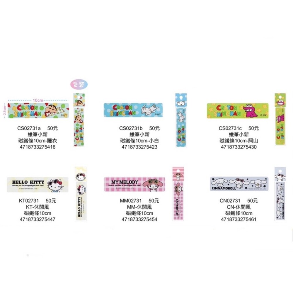 000931-媽媽買 KITTY 美樂蒂 大耳狗 蠟筆小新 磁鐵條 磁鐵貼 磁鐵 10cm