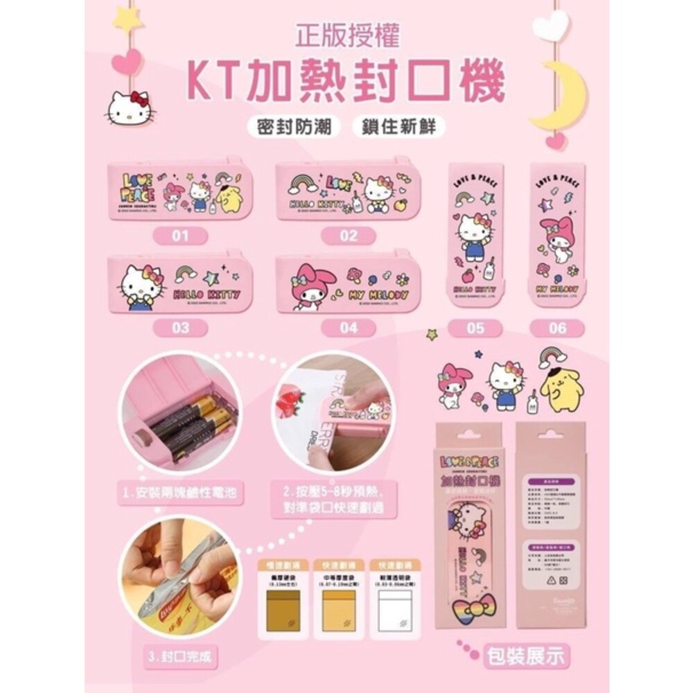 000933-媽媽買 KT KITTY 加熱封口機 上吉品 正版授權