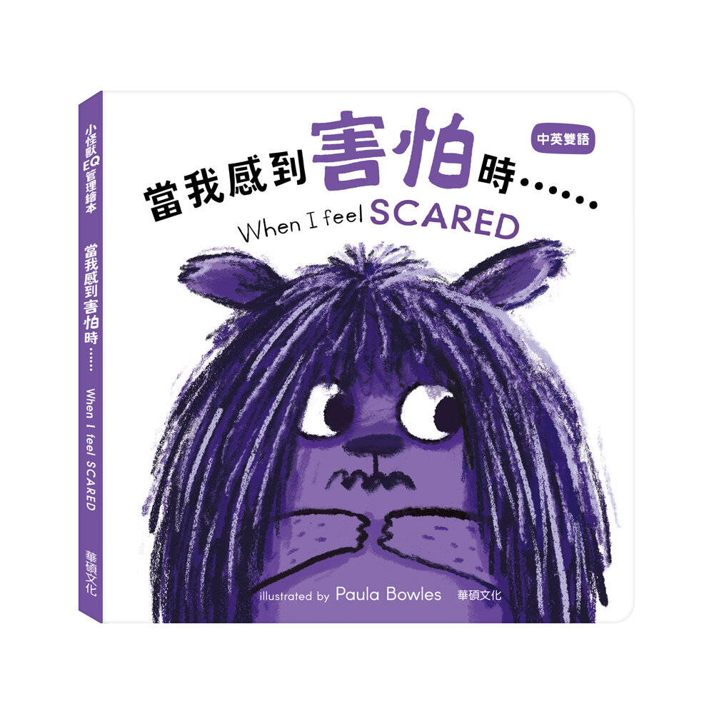 媽媽買 小怪獸EQ管理繪本 華碩文化 厚紙書 繪本 童書 教養書籍 情緒管理-圖片-13