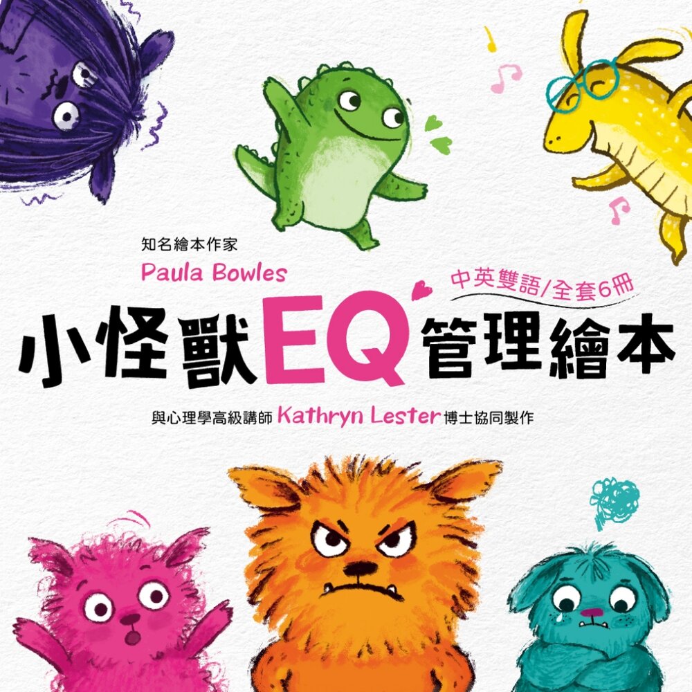 000936-媽媽買 小怪獸EQ管理繪本 華碩文化 厚紙書 繪本 童書 教養書籍 情緒管理