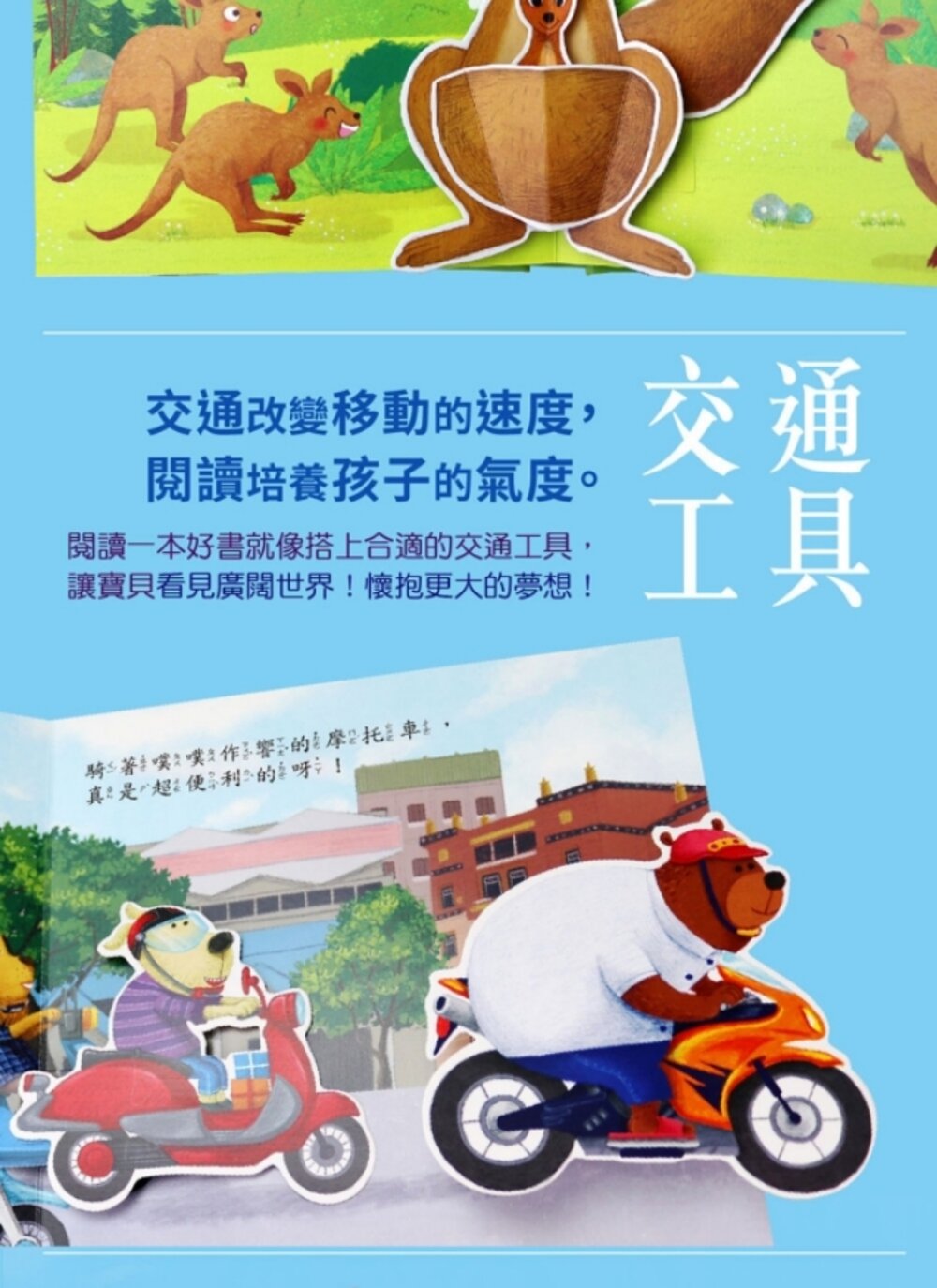 媽媽買 出發!一起環遊世界 華碩文化 遊戲書 繪本 立體書 厚紙書 童書-圖片-11