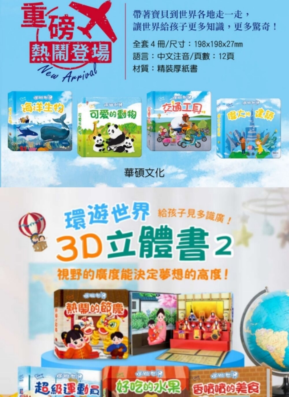 媽媽買 出發!一起環遊世界 華碩文化 遊戲書 繪本 立體書 厚紙書 童書-圖片-12