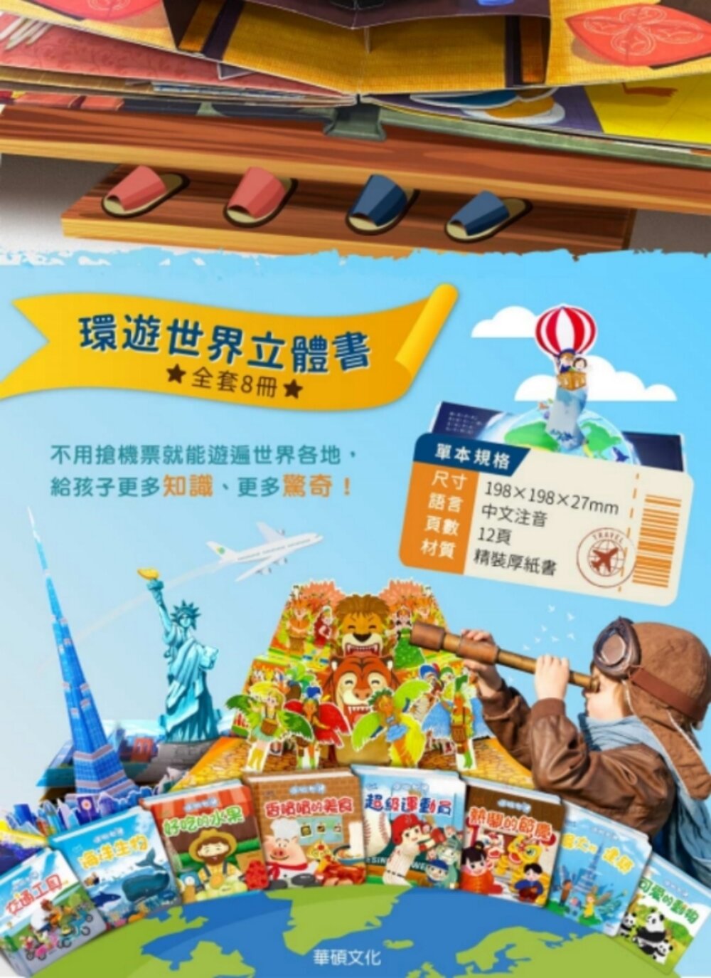 媽媽買 出發!一起環遊世界 華碩文化 遊戲書 繪本 立體書 厚紙書 童書-圖片-16