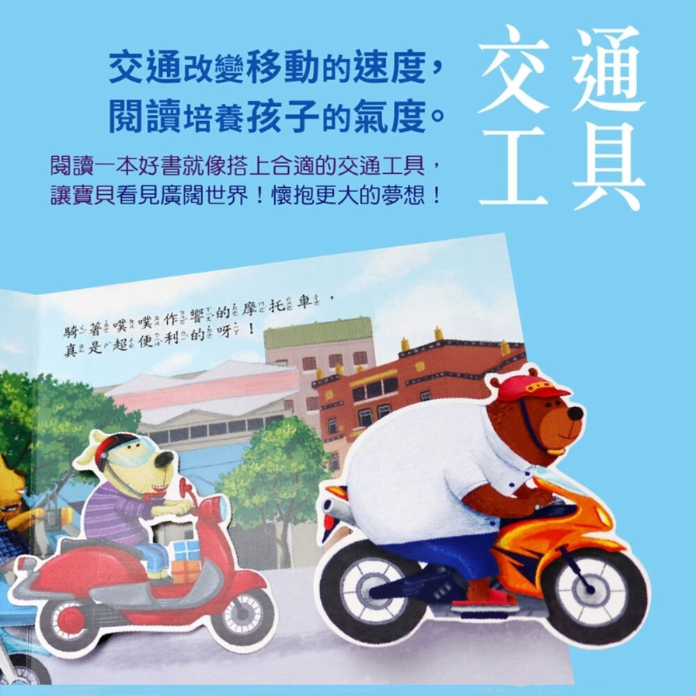 媽媽買 出發!一起環遊世界 華碩文化 遊戲書 繪本 立體書 厚紙書 童書-圖片-4