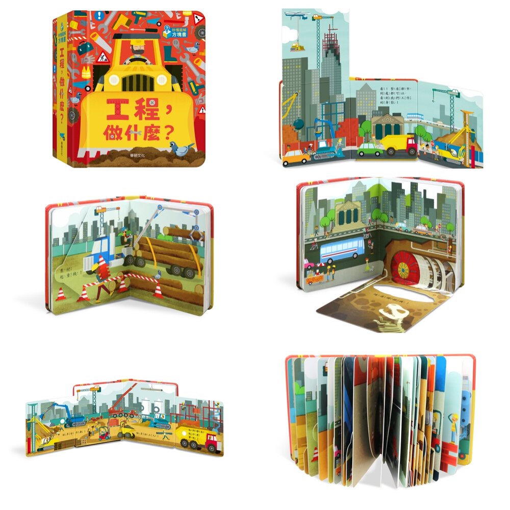 媽媽買 秒懂圖解方塊書 華碩文化 方塊書 厚紙書 遊戲書 翻翻書 繪本 童書-圖片-12