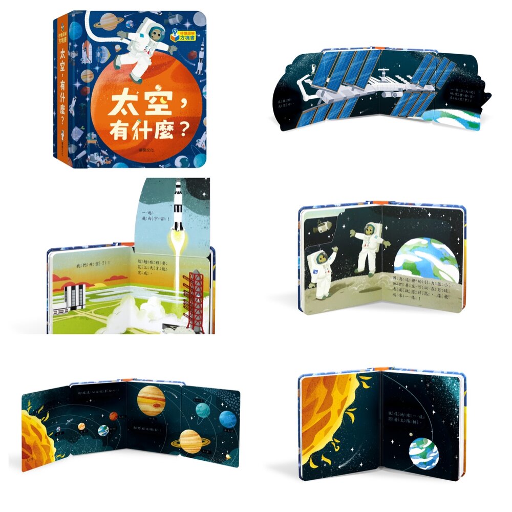 媽媽買 秒懂圖解方塊書 華碩文化 方塊書 厚紙書 遊戲書 翻翻書 繪本 童書-圖片-14