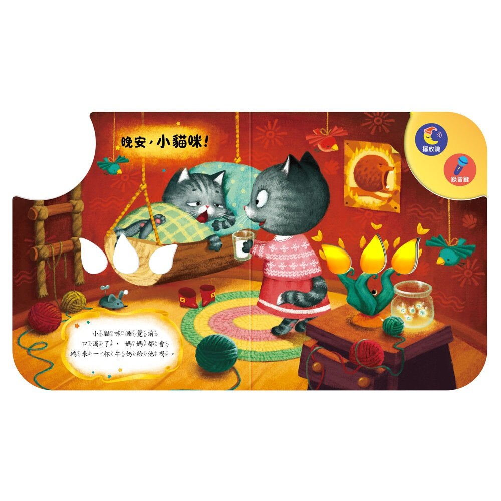 媽媽買 晚安! 華碩文化 可以吹熄蠟燭的互動有聲書 可錄音 有聲書 互動書 繪本-圖片-1