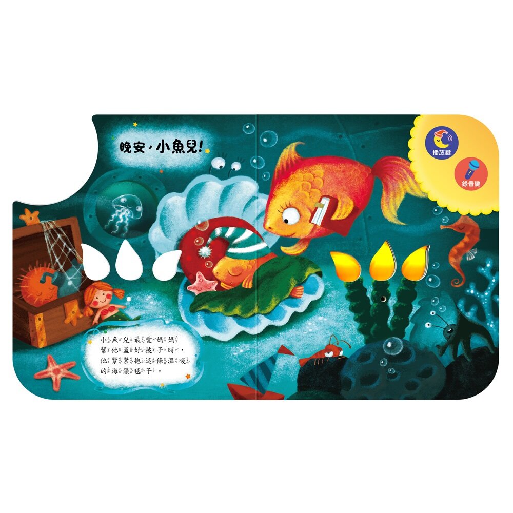 媽媽買 晚安! 華碩文化 可以吹熄蠟燭的互動有聲書 可錄音 有聲書 互動書 繪本-圖片-2