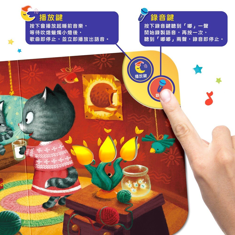 媽媽買 晚安! 華碩文化 可以吹熄蠟燭的互動有聲書 可錄音 有聲書 互動書 繪本-圖片-4