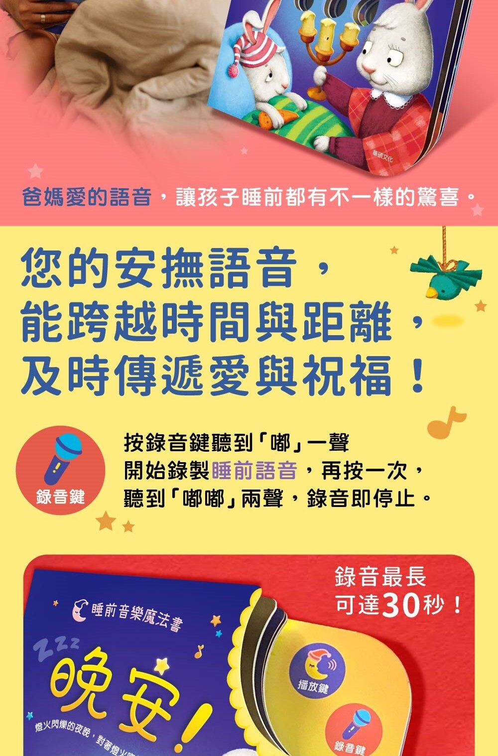 媽媽買 晚安! 華碩文化 可以吹熄蠟燭的互動有聲書 可錄音 有聲書 互動書 繪本-圖片-7