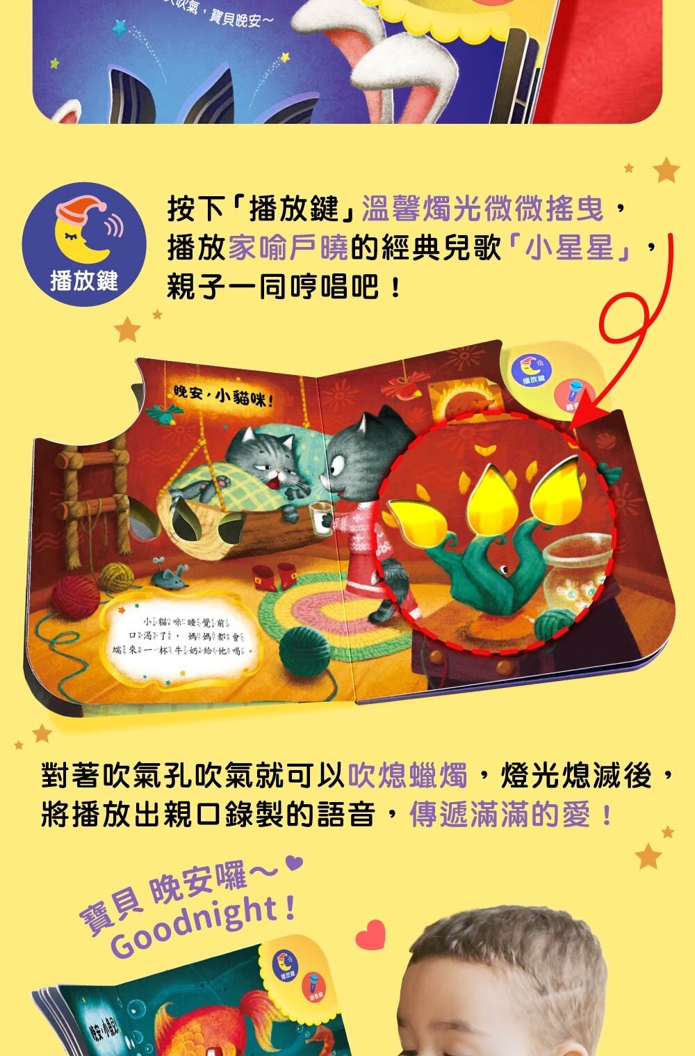 媽媽買 晚安! 華碩文化 可以吹熄蠟燭的互動有聲書 可錄音 有聲書 互動書 繪本-圖片-8