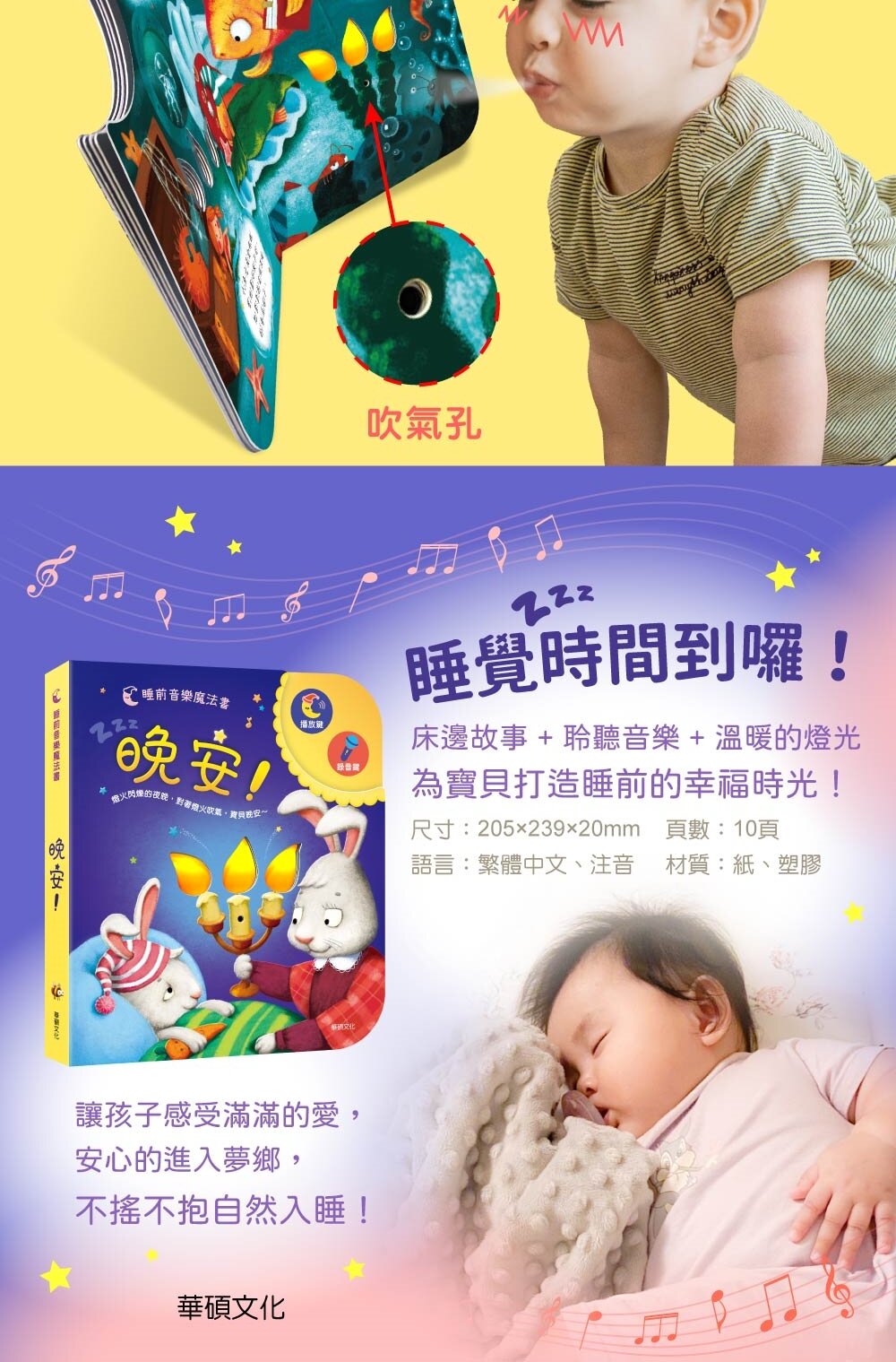 媽媽買 晚安! 華碩文化 可以吹熄蠟燭的互動有聲書 可錄音 有聲書 互動書 繪本-圖片-9