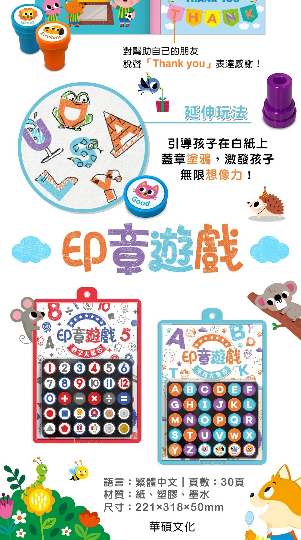 媽媽買 印章遊戲 華碩文化 數字大集合 字母大集合 遊戲書-圖片-12
