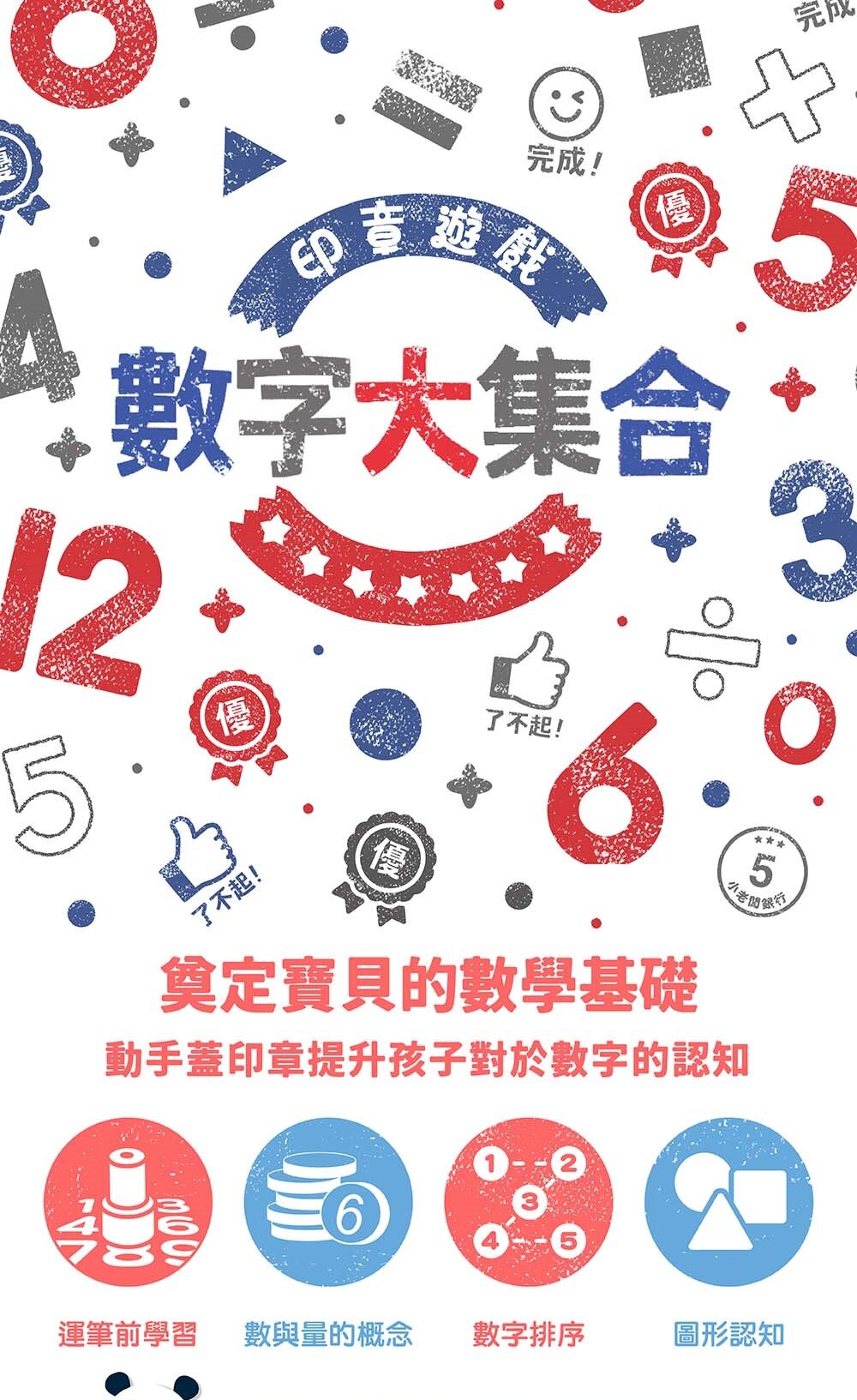 媽媽買 印章遊戲 華碩文化 數字大集合 字母大集合 遊戲書-圖片-13