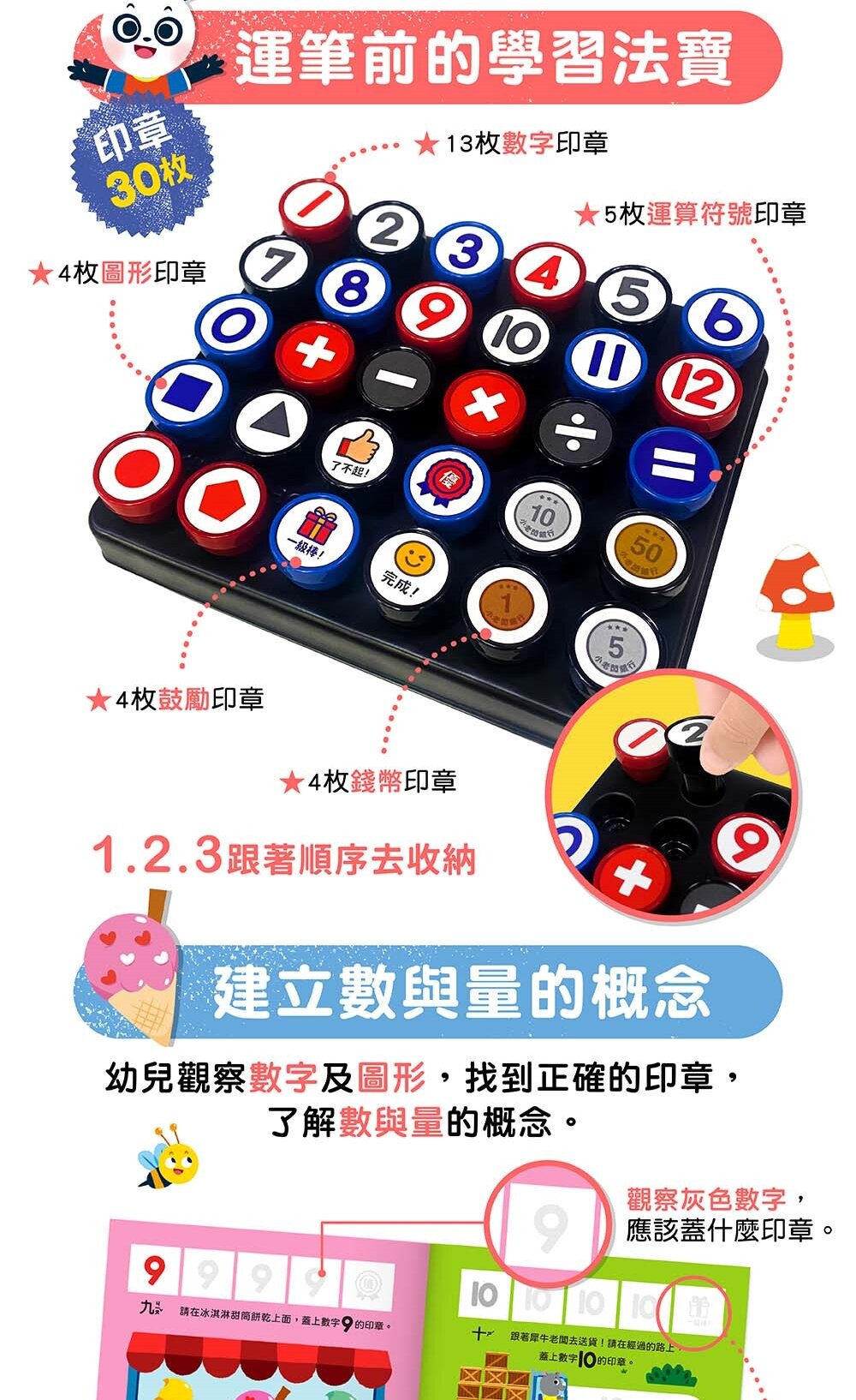 媽媽買 印章遊戲 華碩文化 數字大集合 字母大集合 遊戲書-圖片-14