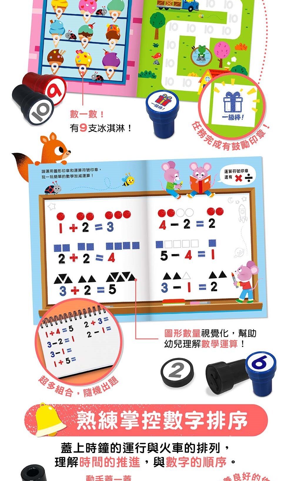 媽媽買 印章遊戲 華碩文化 數字大集合 字母大集合 遊戲書-圖片-15