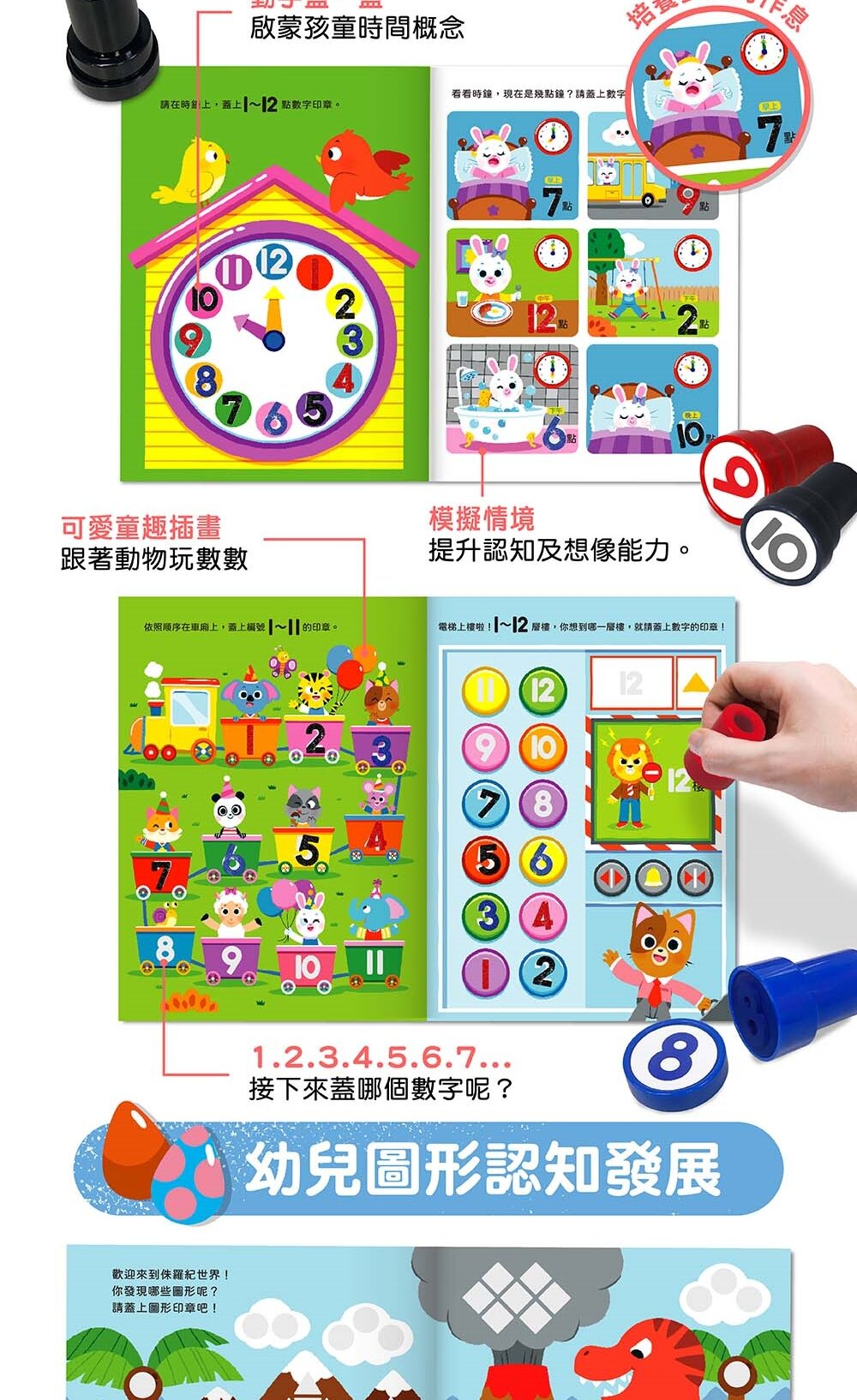 媽媽買 印章遊戲 華碩文化 數字大集合 字母大集合 遊戲書-圖片-16