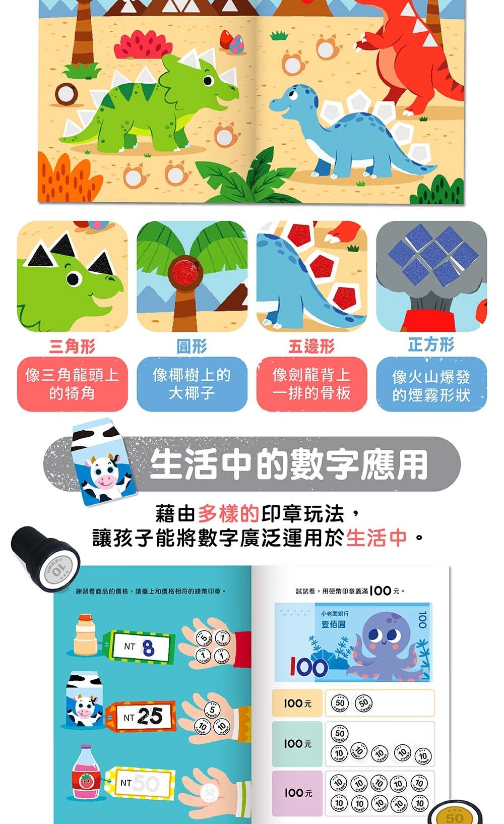 媽媽買 印章遊戲 華碩文化 數字大集合 字母大集合 遊戲書-圖片-17