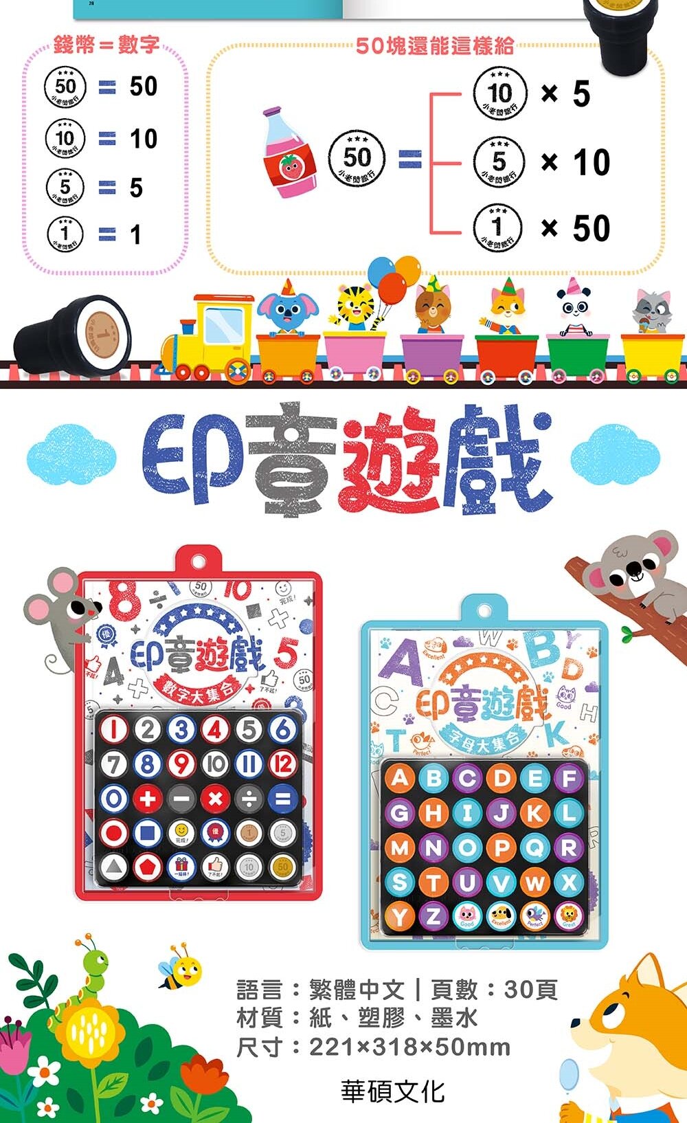 媽媽買 印章遊戲 華碩文化 數字大集合 字母大集合 遊戲書-圖片-18