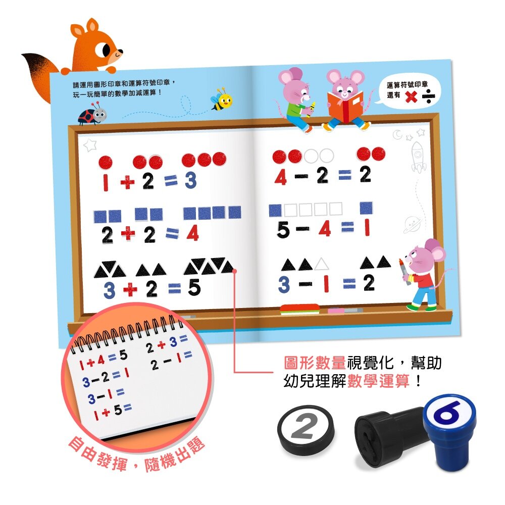 媽媽買 印章遊戲 華碩文化 數字大集合 字母大集合 遊戲書-圖片-5