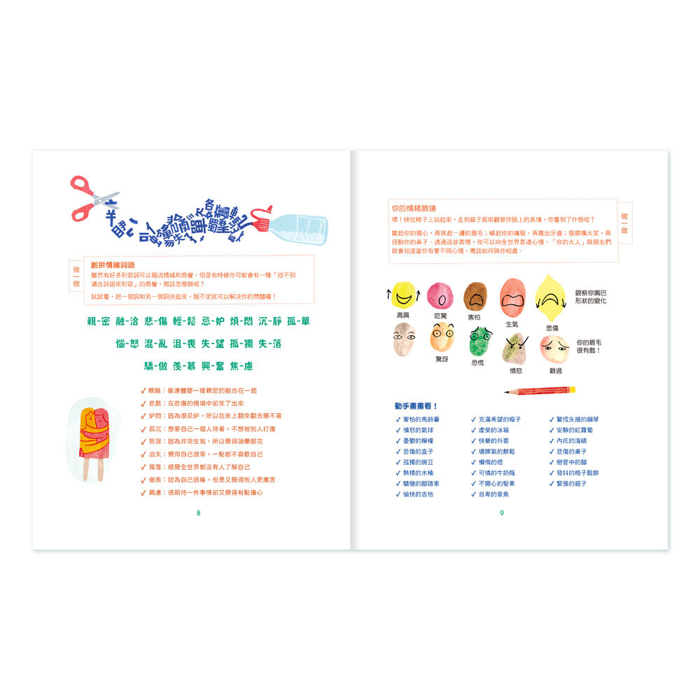 媽媽買 擁抱我的情緒小精靈 華碩文化 一本給孩子的正向心理學 情緒教育 親子共讀-圖片-10