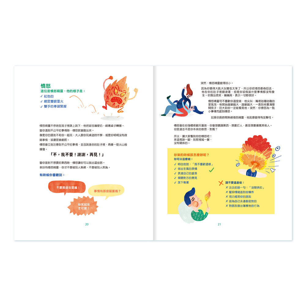 媽媽買 擁抱我的情緒小精靈 華碩文化 一本給孩子的正向心理學 情緒教育 親子共讀-圖片-12