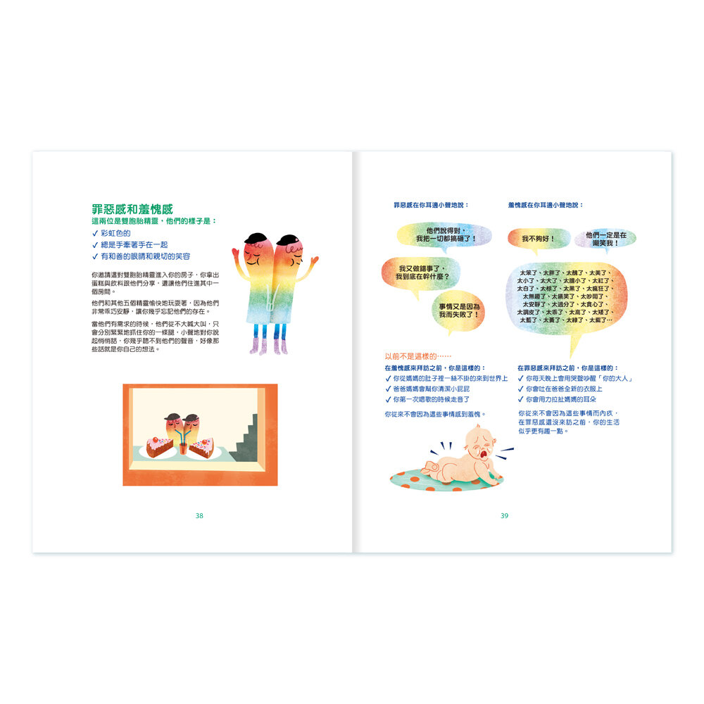 媽媽買 擁抱我的情緒小精靈 華碩文化 一本給孩子的正向心理學 情緒教育 親子共讀-圖片-13
