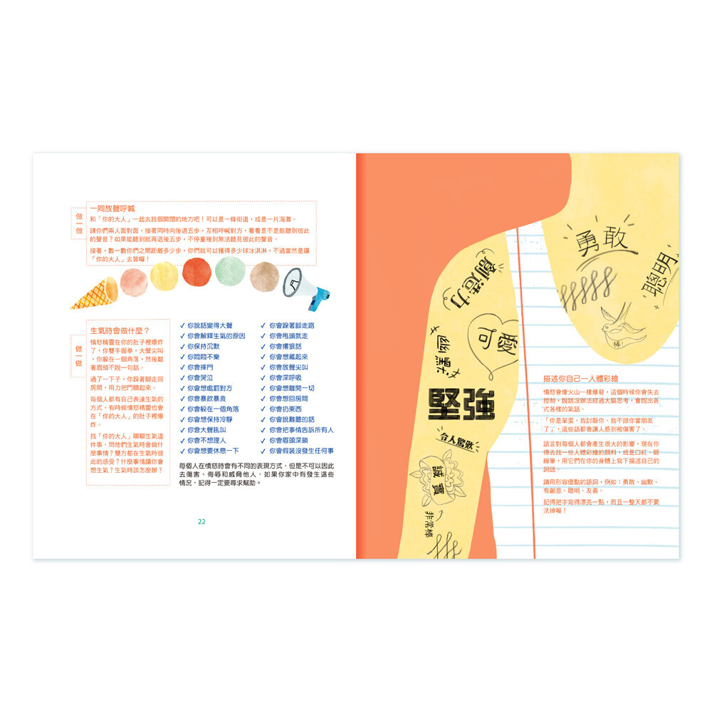 媽媽買 擁抱我的情緒小精靈 華碩文化 一本給孩子的正向心理學 情緒教育 親子共讀-圖片-14