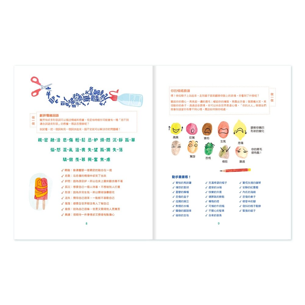 媽媽買 擁抱我的情緒小精靈 華碩文化 一本給孩子的正向心理學 情緒教育 親子共讀-圖片-2