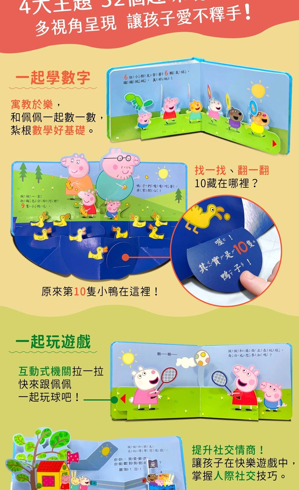 媽媽買 跟著佩佩一起快樂學習 華碩文化 粉紅豬小妹 立體書 互動書 繪本 童書 厚紙書 遊戲書-圖片-10