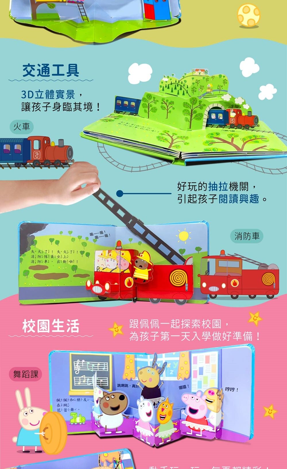 媽媽買 跟著佩佩一起快樂學習 華碩文化 粉紅豬小妹 立體書 互動書 繪本 童書 厚紙書 遊戲書-圖片-11