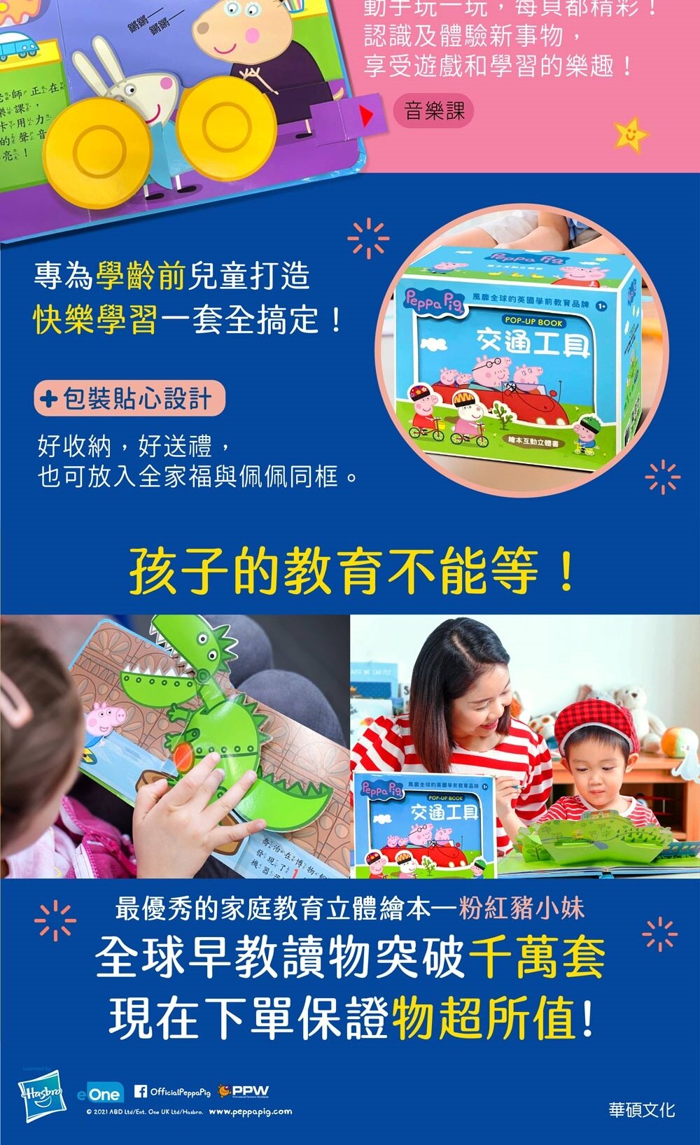 媽媽買 跟著佩佩一起快樂學習 華碩文化 粉紅豬小妹 立體書 互動書 繪本 童書 厚紙書 遊戲書-圖片-12