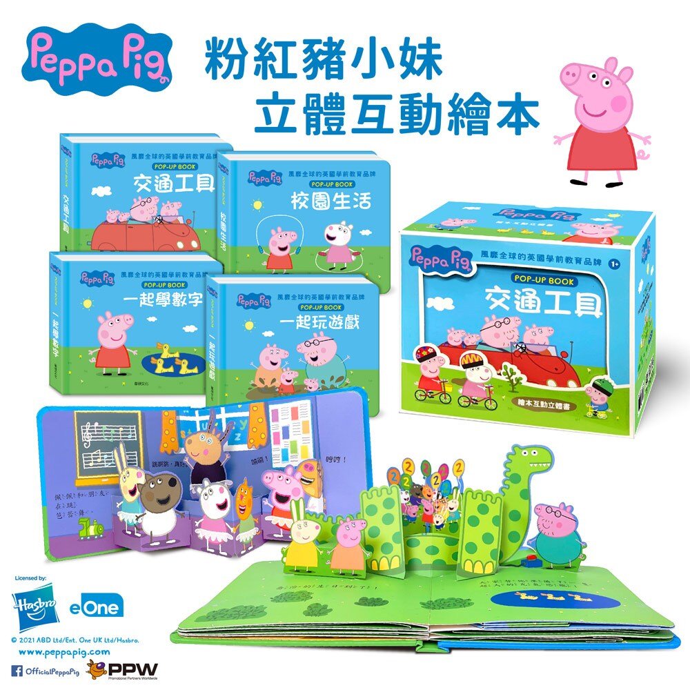 000960 - 媽媽買 跟著佩佩一起快樂學習 華碩文化 粉紅豬小妹 立體書 互動書 繪本 童書 厚紙書 遊戲書