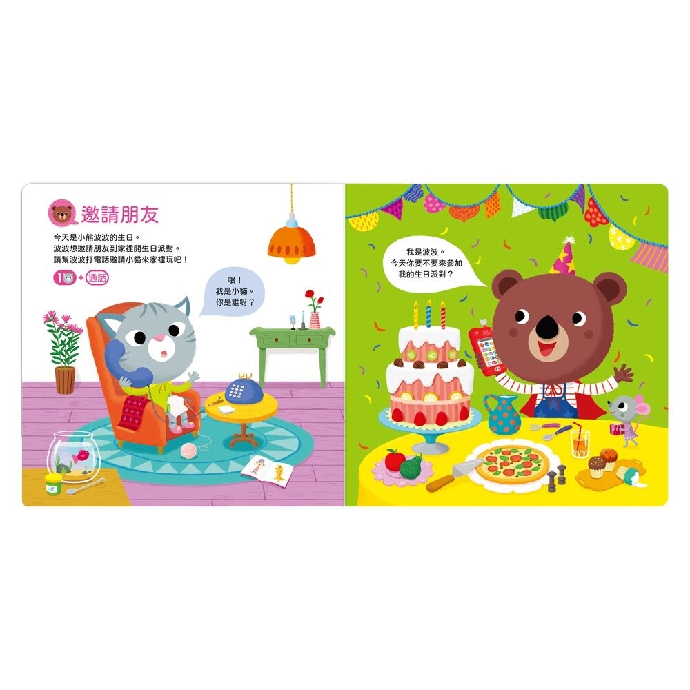 媽媽買 說話遊戲 BABY PHONE 華碩文化 厚紙書 遊戲書 玩具手機 繪本 童書-圖片-3