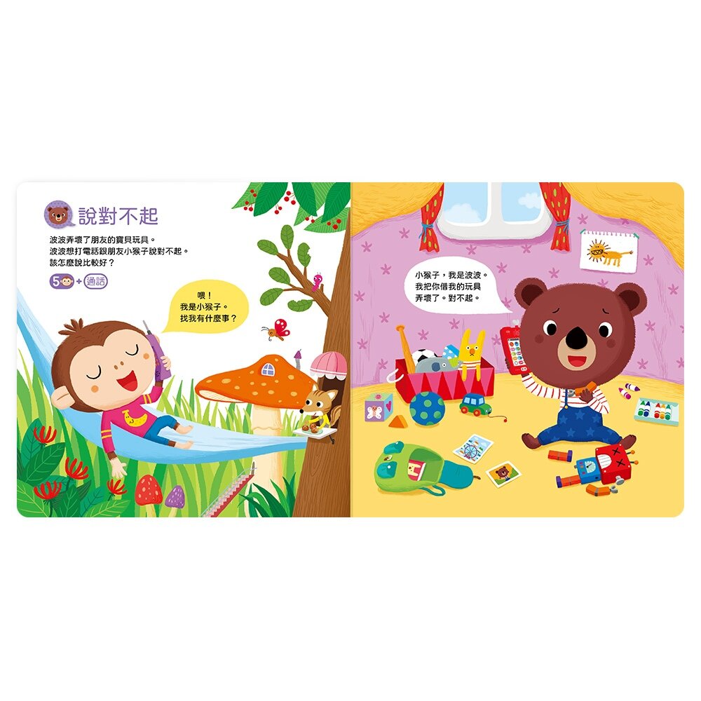 媽媽買 說話遊戲 BABY PHONE 華碩文化 厚紙書 遊戲書 玩具手機 繪本 童書-圖片-4