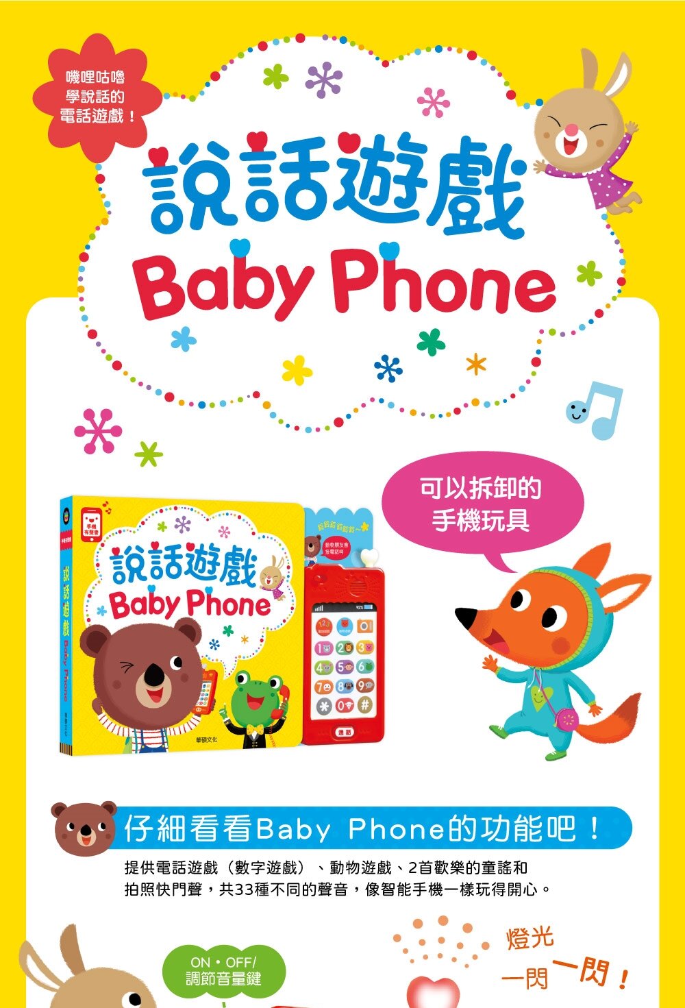媽媽買 說話遊戲 BABY PHONE 華碩文化 厚紙書 遊戲書 玩具手機 繪本 童書-圖片-5