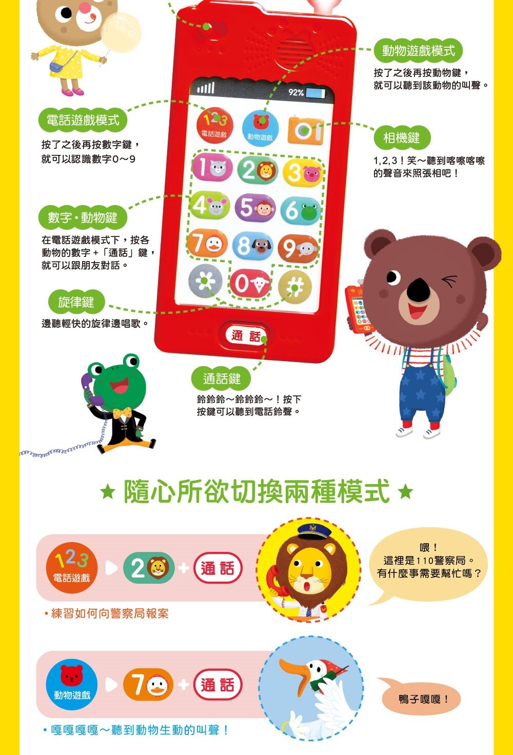 媽媽買 說話遊戲 BABY PHONE 華碩文化 厚紙書 遊戲書 玩具手機 繪本 童書-圖片-6